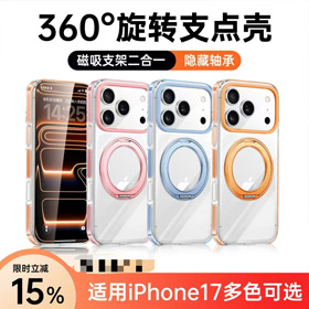 Apple 17 Magnetic Transparent Rotating Stand Drop-Proof Phone Case-4625  